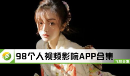 98福利视频,揭秘热门短视频背后的精彩故事