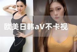 日韩a视频,潮流文化交融下的视觉盛宴